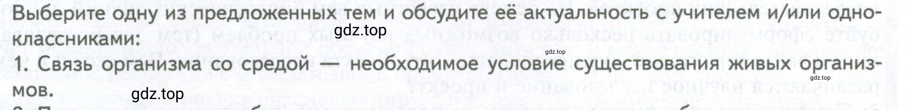 Условие номер 1 (страница 22) гдз по биологии 10 класс Пасечник, Каменский, учебник 1 часть