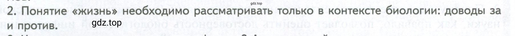 Условие номер 2 (страница 22) гдз по биологии 10 класс Пасечник, Каменский, учебник 1 часть