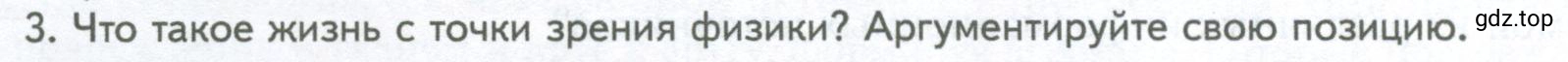 Условие номер 3 (страница 22) гдз по биологии 10 класс Пасечник, Каменский, учебник 1 часть