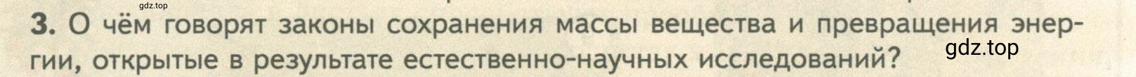 Условие номер 3 (страница 23) гдз по биологии 10 класс Пасечник, Каменский, учебник 1 часть