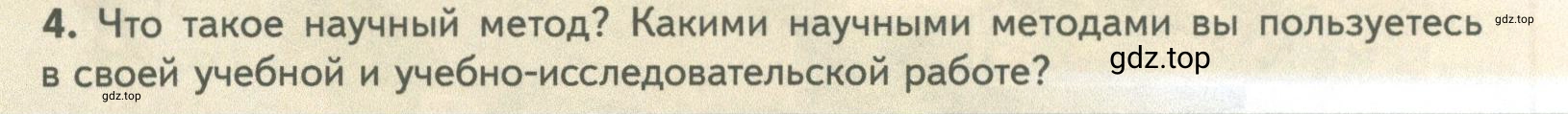 Условие номер 4 (страница 23) гдз по биологии 10 класс Пасечник, Каменский, учебник 1 часть