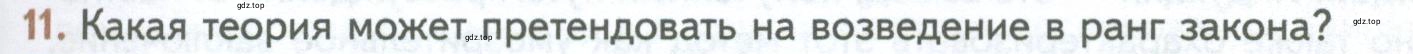 Условие номер 11 (страница 33) гдз по биологии 10 класс Пасечник, Каменский, учебник 1 часть