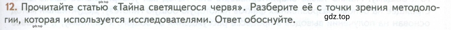 Условие номер 12 (страница 33) гдз по биологии 10 класс Пасечник, Каменский, учебник 1 часть