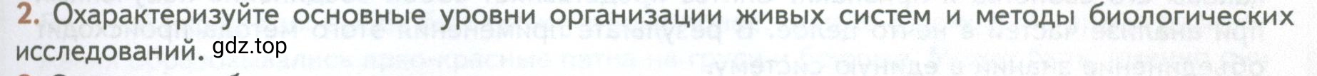 Условие номер 2 (страница 33) гдз по биологии 10 класс Пасечник, Каменский, учебник 1 часть