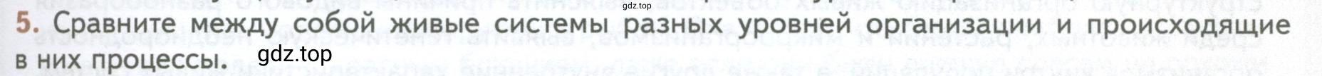 Условие номер 5 (страница 33) гдз по биологии 10 класс Пасечник, Каменский, учебник 1 часть