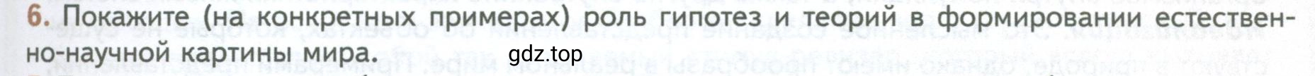 Условие номер 6 (страница 33) гдз по биологии 10 класс Пасечник, Каменский, учебник 1 часть