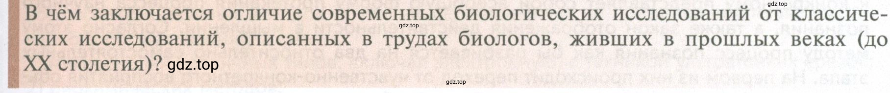 Условие  Подумайте (страница 33) гдз по биологии 10 класс Пасечник, Каменский, учебник 1 часть