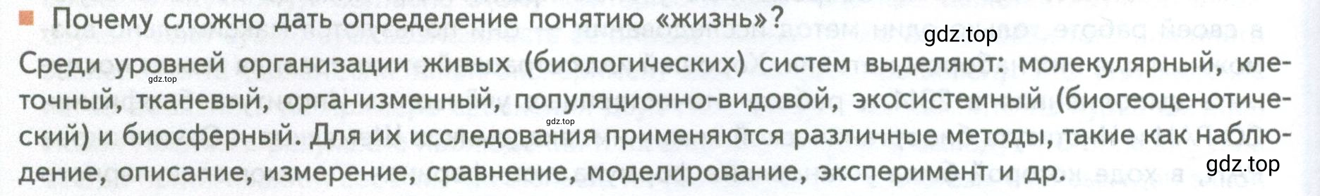 Условие номер 2 (страница 38) гдз по биологии 10 класс Пасечник, Каменский, учебник 1 часть