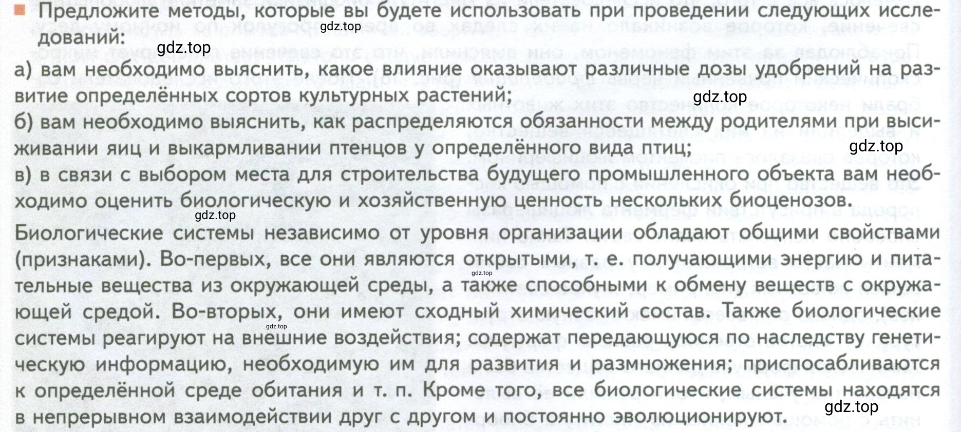 Условие номер 4 (страница 38) гдз по биологии 10 класс Пасечник, Каменский, учебник 1 часть