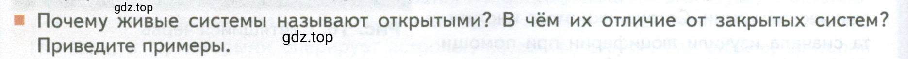 Условие номер 5 (страница 38) гдз по биологии 10 класс Пасечник, Каменский, учебник 1 часть