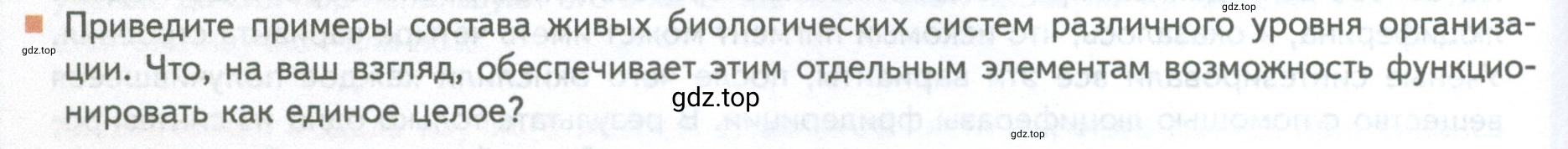 Условие номер 8 (страница 38) гдз по биологии 10 класс Пасечник, Каменский, учебник 1 часть