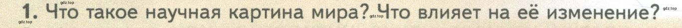 Условие номер 1 (страница 40) гдз по биологии 10 класс Пасечник, Каменский, учебник 1 часть