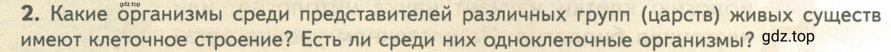 Условие номер 2 (страница 40) гдз по биологии 10 класс Пасечник, Каменский, учебник 1 часть