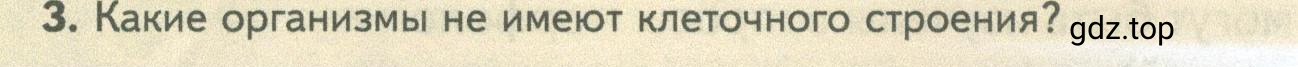 Условие номер 3 (страница 40) гдз по биологии 10 класс Пасечник, Каменский, учебник 1 часть