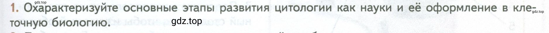 Условие номер 1 (страница 43) гдз по биологии 10 класс Пасечник, Каменский, учебник 1 часть