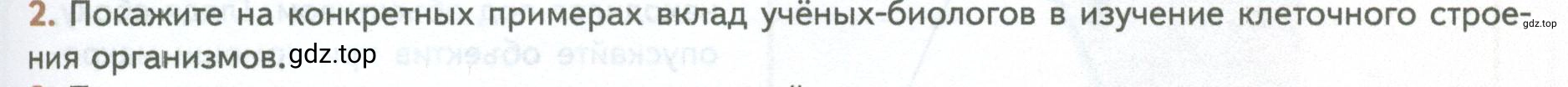 Условие номер 2 (страница 43) гдз по биологии 10 класс Пасечник, Каменский, учебник 1 часть