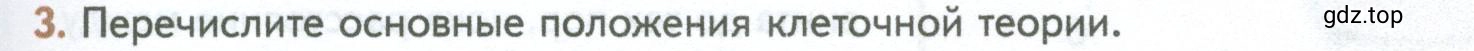 Условие номер 3 (страница 43) гдз по биологии 10 класс Пасечник, Каменский, учебник 1 часть