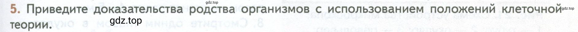 Условие номер 5 (страница 43) гдз по биологии 10 класс Пасечник, Каменский, учебник 1 часть