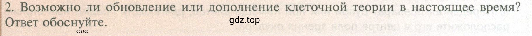 Условие номер 2 (страница 43) гдз по биологии 10 класс Пасечник, Каменский, учебник 1 часть