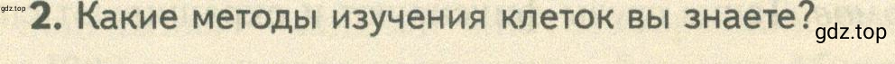 Условие номер 2 (страница 45) гдз по биологии 10 класс Пасечник, Каменский, учебник 1 часть