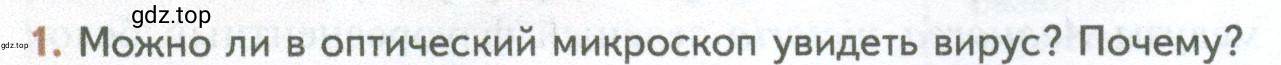 Условие номер 1 (страница 52) гдз по биологии 10 класс Пасечник, Каменский, учебник 1 часть