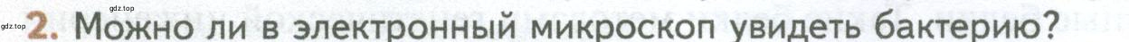 Условие номер 2 (страница 52) гдз по биологии 10 класс Пасечник, Каменский, учебник 1 часть