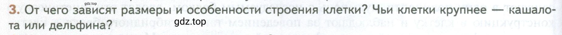 Условие номер 3 (страница 52) гдз по биологии 10 класс Пасечник, Каменский, учебник 1 часть