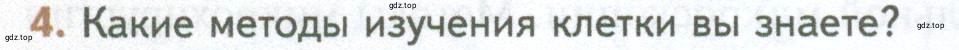 Условие номер 4 (страница 52) гдз по биологии 10 класс Пасечник, Каменский, учебник 1 часть