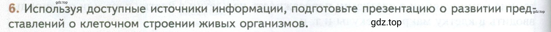 Условие номер 6 (страница 52) гдз по биологии 10 класс Пасечник, Каменский, учебник 1 часть