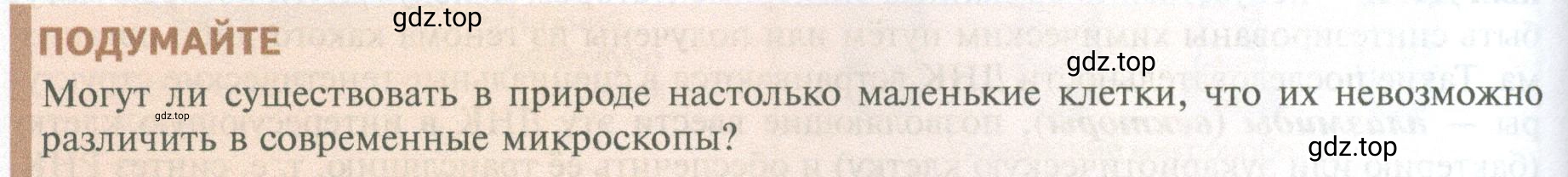 Условие  Подумайте (страница 52) гдз по биологии 10 класс Пасечник, Каменский, учебник 1 часть