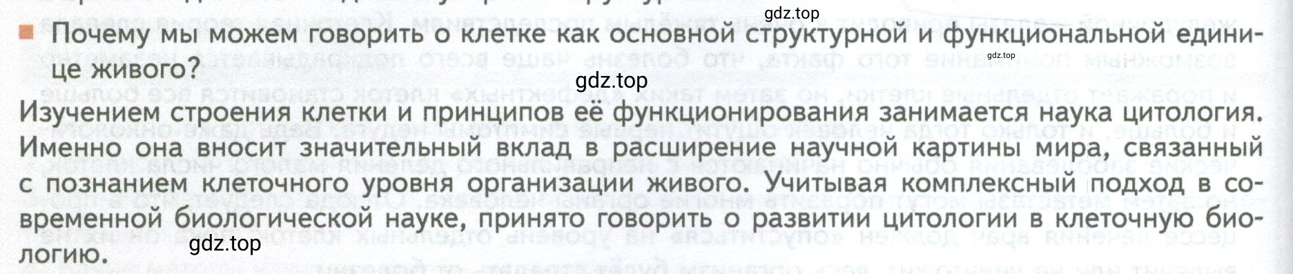 Условие номер 1 (страница 54) гдз по биологии 10 класс Пасечник, Каменский, учебник 1 часть