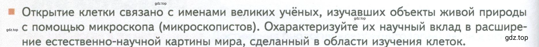 Условие номер 10 (страница 54) гдз по биологии 10 класс Пасечник, Каменский, учебник 1 часть