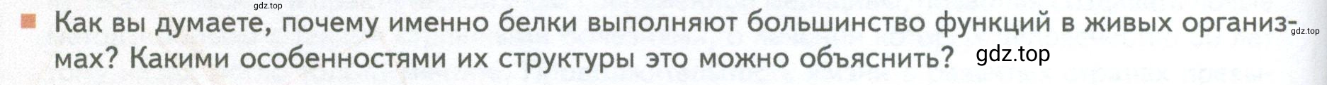 Условие номер 11 (страница 54) гдз по биологии 10 класс Пасечник, Каменский, учебник 1 часть