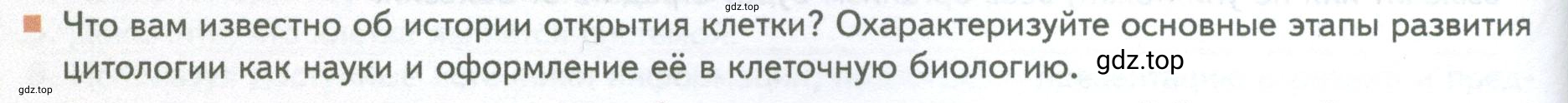 Условие номер 2 (страница 54) гдз по биологии 10 класс Пасечник, Каменский, учебник 1 часть