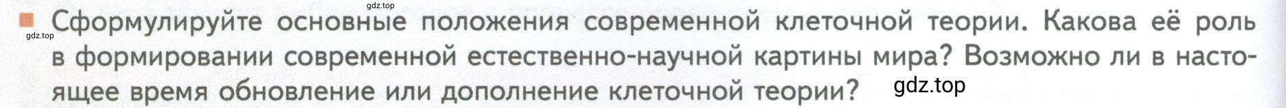 Условие номер 4 (страница 54) гдз по биологии 10 класс Пасечник, Каменский, учебник 1 часть