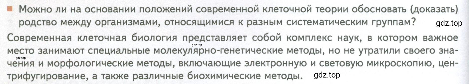 Условие номер 5 (страница 54) гдз по биологии 10 класс Пасечник, Каменский, учебник 1 часть