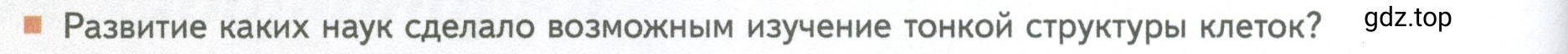 Условие номер 6 (страница 54) гдз по биологии 10 класс Пасечник, Каменский, учебник 1 часть