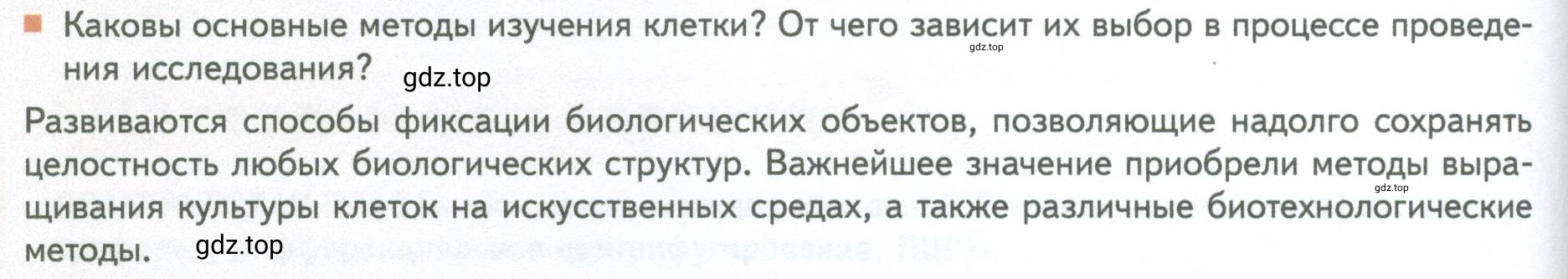 Условие номер 7 (страница 54) гдз по биологии 10 класс Пасечник, Каменский, учебник 1 часть