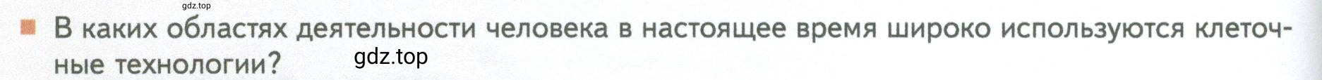 Условие номер 9 (страница 54) гдз по биологии 10 класс Пасечник, Каменский, учебник 1 часть