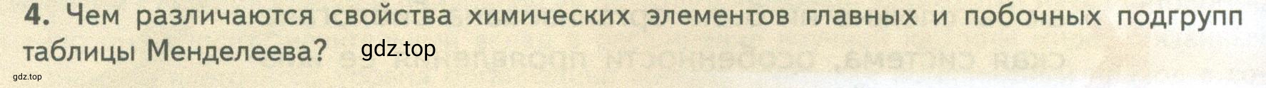 Условие номер 4 (страница 56) гдз по биологии 10 класс Пасечник, Каменский, учебник 1 часть