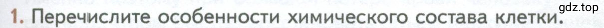 Условие номер 1 (страница 63) гдз по биологии 10 класс Пасечник, Каменский, учебник 1 часть