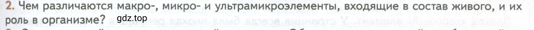 Условие номер 2 (страница 63) гдз по биологии 10 класс Пасечник, Каменский, учебник 1 часть