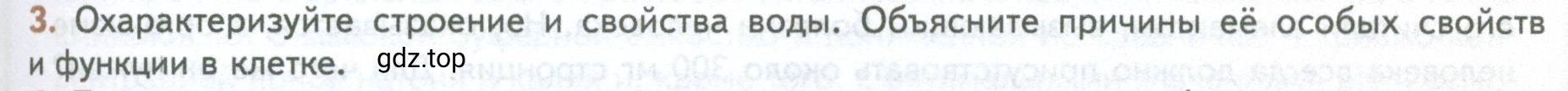 Условие номер 3 (страница 63) гдз по биологии 10 класс Пасечник, Каменский, учебник 1 часть