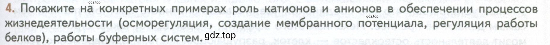 Условие номер 4 (страница 63) гдз по биологии 10 класс Пасечник, Каменский, учебник 1 часть