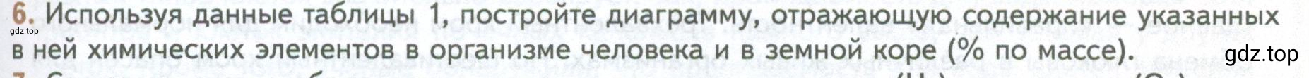 Условие номер 6 (страница 63) гдз по биологии 10 класс Пасечник, Каменский, учебник 1 часть