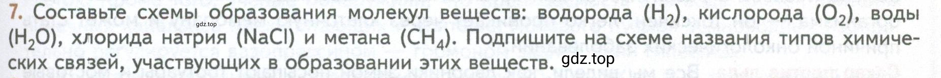 Условие номер 7 (страница 63) гдз по биологии 10 класс Пасечник, Каменский, учебник 1 часть