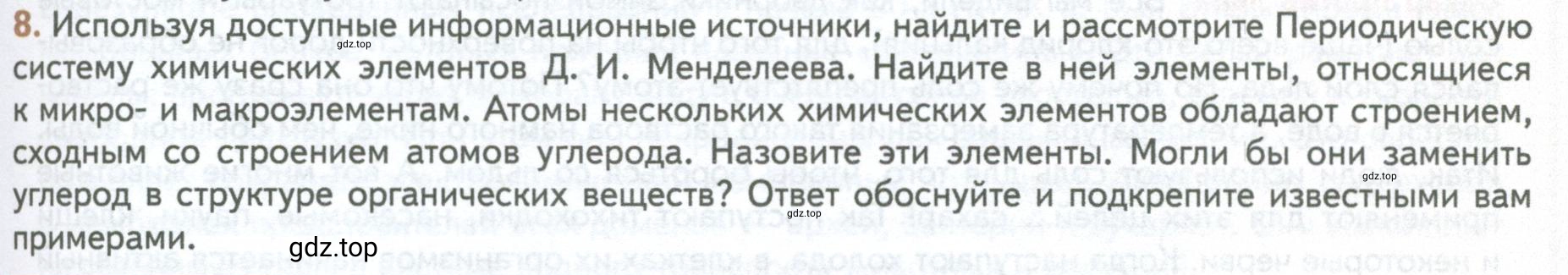 Условие номер 8 (страница 63) гдз по биологии 10 класс Пасечник, Каменский, учебник 1 часть