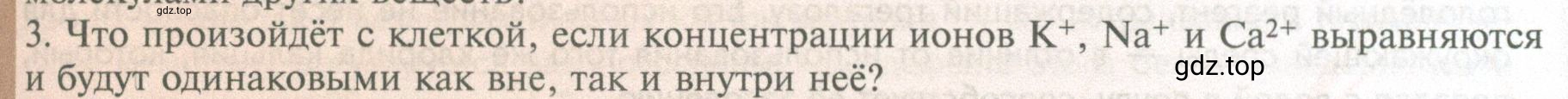 Условие номер 3 (страница 63) гдз по биологии 10 класс Пасечник, Каменский, учебник 1 часть