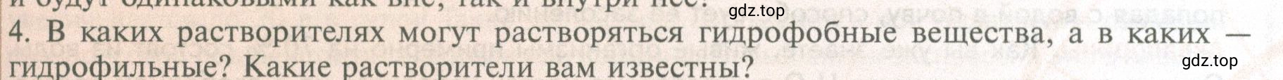 Условие номер 4 (страница 63) гдз по биологии 10 класс Пасечник, Каменский, учебник 1 часть