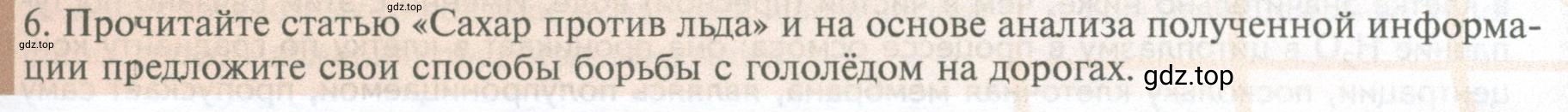 Условие номер 6 (страница 63) гдз по биологии 10 класс Пасечник, Каменский, учебник 1 часть